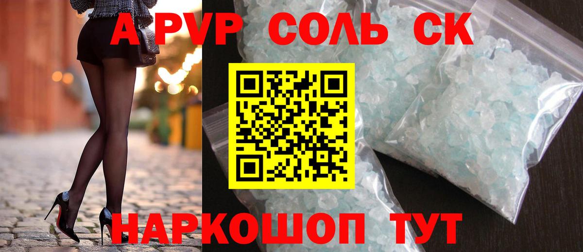 Alpha-PVP СК КРИС  Вход с VPN  A PVP СК КРИС  А ПВП кристаллы  Ахтубинск 