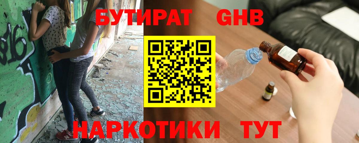 БУТИРАТ 1.4BDO  Вход с VPN  Ахтубинск 