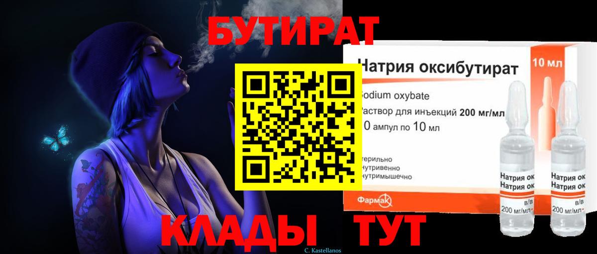 Бутират GHB Ахтубинск