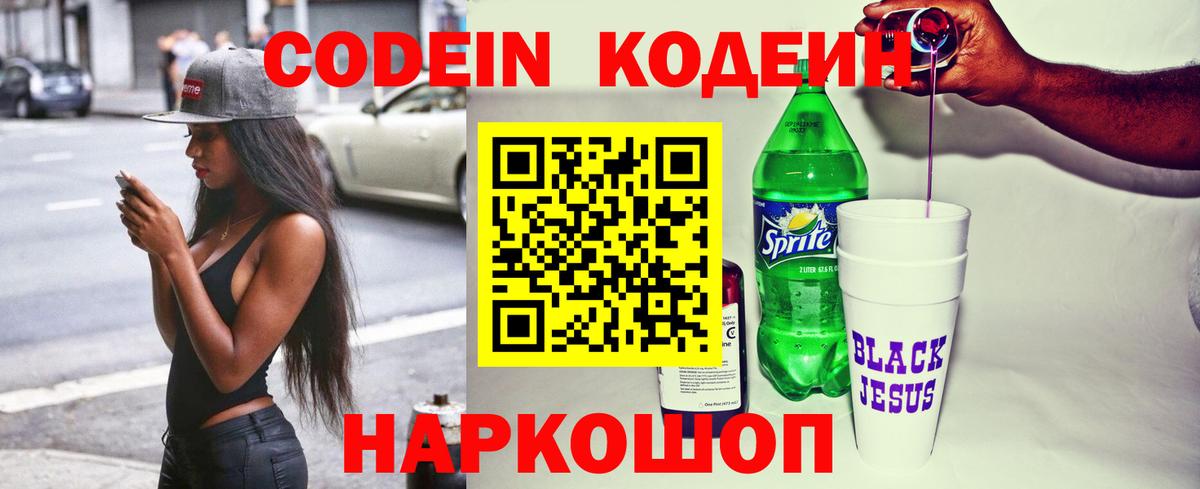 Кодеин напиток Lean (лин) Ахтубинск