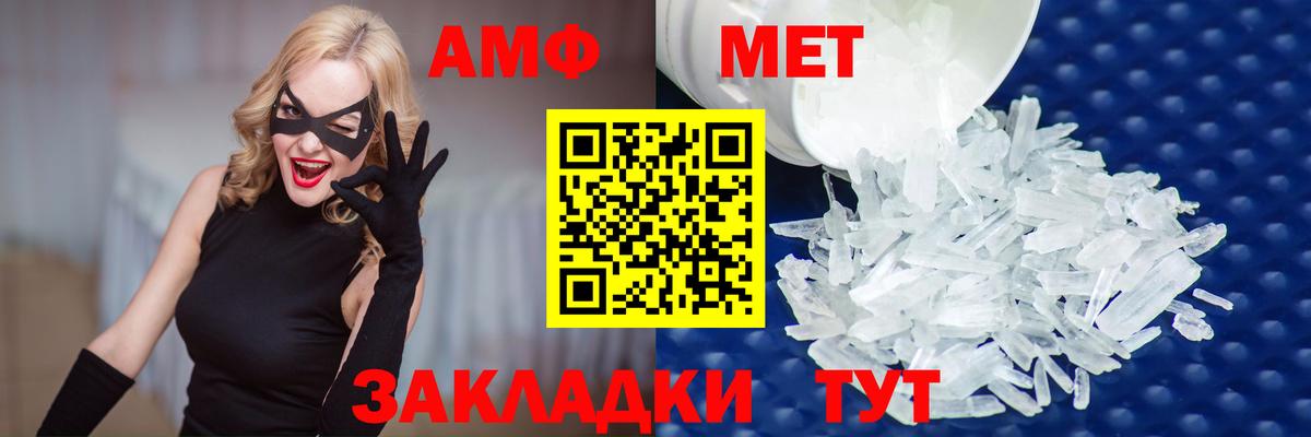 Метамфетамин мет Ахтубинск